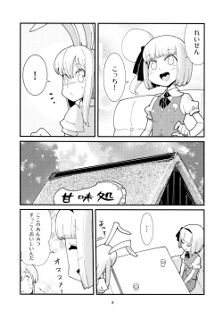 (COMIC1☆16) [Otona no Marushiki (Maru Sun)] Udonge Youmu no Futanari Manga Part 2 (Touhou Project) page 2