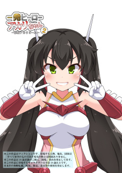 [Fukurou Naru Tori] Ippatsu Hero Akari-chan 2 page 1