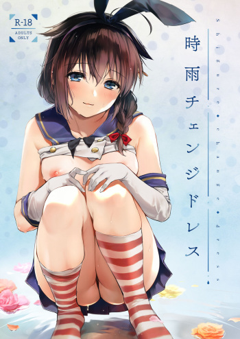 [Amakuchi Syoujo (Umakuchi Syouyu)] Shigure Change Dress (Kantai Collection -KanColle-) [Digital] cover