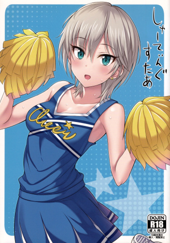 [BB (Kisugi)] Shooting Star (THE IDOLM@STER CINDERELLA GIRLS) cover