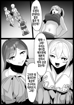 [The Nation of Head Scissors (Toppogi)] Girls Beat! Plus - Rie vs Shizuku &amp; Mia [Korean] page 2