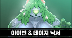 아이번 & 데이지 낙서