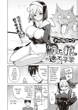 [Knuckle Curve] Mada Ueteru Ookami to Mata Mayotteru Kohitsuji | 아직 굶주린 늑대와 또 길 잃은 어린 양 (Comic G-Es 01) [Korean] [Digital] page 2