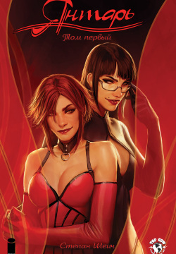 Sunstone | Янтарь  - Volume 1