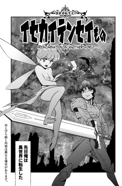 [WalterWolf] Isekai Tensei Mono page 1