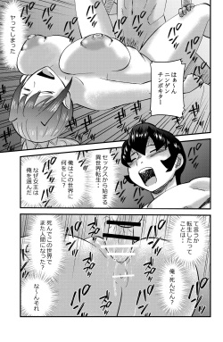 [WalterWolf] Isekai Tensei Mono page 7