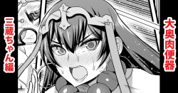 [Ankoman] Oooku Nikubenki Sanzou-chan Hen (Fate/Grand Order) page 1