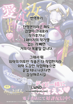 [Miitoban] Nanji, Jingai o "Chou" Aiseyo (COMIC GAIRA Vol. 09) [Korean] [LWND] page 5