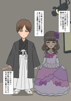 不良少年がメス堕ちしてかわいいお嫁さんになるまで〜婚約編〜 page 2