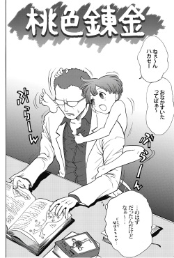 Momoiro_renkin page 2