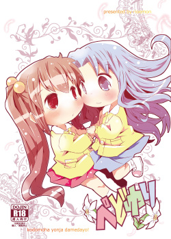 [Nijigen Koubou (Rioemon)] Pedo Yuri [Digital] page 1