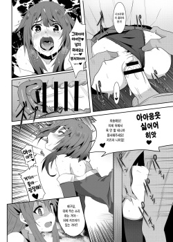 [Nikoushikou (Nekosaki Aoi)] Megumin ni Karei na Shasei o! 3 | 이 메구밍 에게 화려 한 사정 을! 3 (Kono Subarashii Sekai ni Syukufuku o!) [Korean] [Digital] page 10