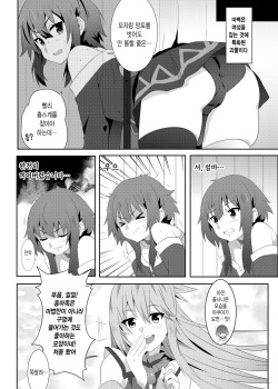 [Nikoushikou (Nekosaki Aoi)] Megumin ni Karei na Shasei o! 3 | 이 메구밍 에게 화려 한 사정 을! 3 (Kono Subarashii Sekai ni Syukufuku o!) [Korean] [Digital] page 5
