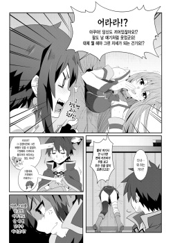 [Nikoushikou (Nekosaki Aoi)] Megumin ni Karei na Shasei o! 3 | 이 메구밍 에게 화려 한 사정 을! 3 (Kono Subarashii Sekai ni Syukufuku o!) [Korean] [Digital] page 6