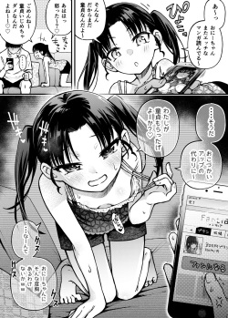 [どじろー] お金を払うと童貞をもらってくれる義理の妹 page 1