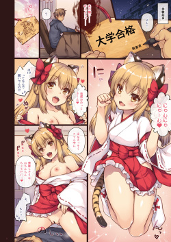 [Shigunyan (Shigunyan)] Ema ni Onegai Tora [Digital] page 2