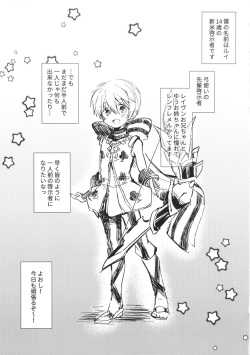 (C99) [Kagayaku Hoshizuna (Miyu)] Boku no baiboradagā ni suu~erubodi (Tree of Savior) page 2
