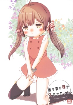 Komari Mayu no Imouto ga Ero Kawaii.