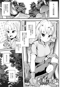 [トトリナ / TOTORiNA] 生き残りたい page 1