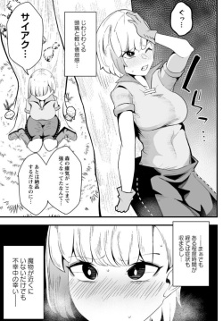[トトリナ / TOTORiNA] 生き残りたい page 3