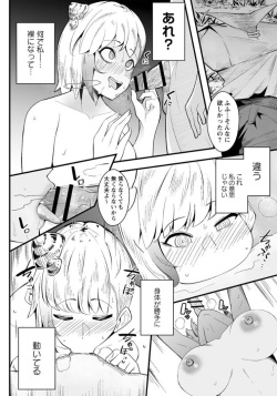 [トトリナ / TOTORiNA] 生き残りたい page 8