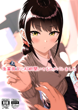 [Aoi Dennou (Aoi Tiduru)] Kouhai Kanojo ni ASMR Kiiteru no ga Baremashita [Digital] page 1