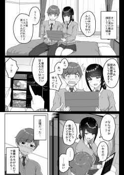 [Aoi Dennou (Aoi Tiduru)] Kouhai Kanojo ni ASMR Kiiteru no ga Baremashita [Digital] page 3