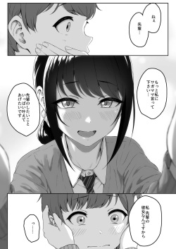[Aoi Dennou (Aoi Tiduru)] Kouhai Kanojo ni ASMR Kiiteru no ga Baremashita [Digital] page 7