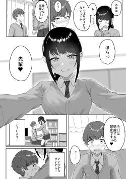 [Aoi Dennou (Aoi Tiduru)] Kouhai Kanojo ni ASMR Kiiteru no ga Baremashita [Digital] page 9