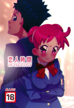 (C97) [Takoniwa (Ushita)] Koibito Jikan (Ojamajo Doremi) page 1