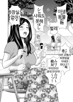 [GOLD DUST (Tange Suzuki)] Shizen to Haisetsu ~Natsu Camp Hen 2~ | 자연 배설 - 여름 캠프 2편 [Korean] page 2