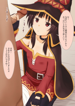 [Sirokohi] めぐみんが1日1回エロOKを条件に居候してきた話38 page 3
