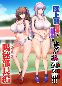 [Studio Huan (Raidon)] Rikujoubu Buchou to Fukubuchou wa Ore no Nama Onaho!!! [English] [Kunkunmaru Translation] [Digital] page 1