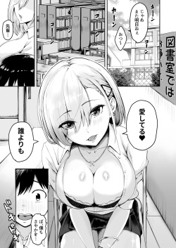 [やみつきハグハグ]生意気巨乳な後輩ギャルと中出し我慢ゲームに負けてペットにされた僕 page 3