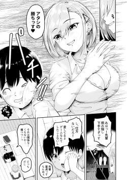 [やみつきハグハグ]生意気巨乳な後輩ギャルと中出し我慢ゲームに負けてペットにされた僕 page 4