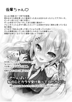 [なえぷち (なえなえ)] センパイヒドイです💔 [DL版] page 2
