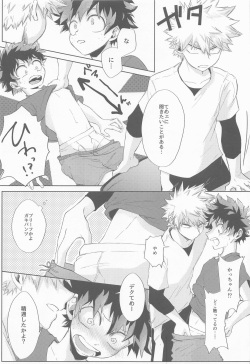 (Douyara Deban no Youda! 21) [LILAC (Chomotarou)] Tasogarere Koku ni Okashita Tumi (Boku no Hero Academia) page 10