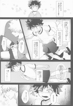 (Douyara Deban no Youda! 21) [LILAC (Chomotarou)] Tasogarere Koku ni Okashita Tumi (Boku no Hero Academia) page 6