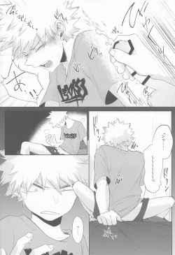 (Douyara Deban no Youda! 21) [LILAC (Chomotarou)] Tasogarere Koku ni Okashita Tumi (Boku no Hero Academia) page 7