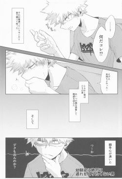 (Douyara Deban no Youda! 21) [LILAC (Chomotarou)] Tasogarere Koku ni Okashita Tumi (Boku no Hero Academia) page 8