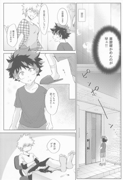 (Douyara Deban no Youda! 21) [LILAC (Chomotarou)] Tasogarere Koku ni Okashita Tumi (Boku no Hero Academia) page 9