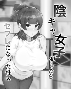 陰キャ女子犯したらセフレになった件w page 2