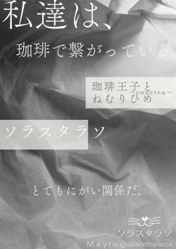 [Solace Thalassa (Meyto)] Coffee Ouji to Nemuri Hime -Sweeten- page 2
