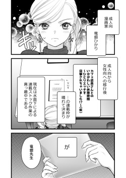 [Solace Thalassa (Meyto)] Coffee Ouji to Nemuri Hime -Sweeten- page 4
