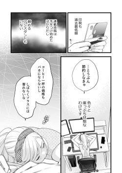 [Solace Thalassa (Meyto)] Coffee Ouji to Nemuri Hime -Sweeten- page 7