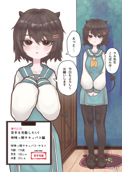 [Ponkichi no Sato (Ponkichi)] Succubus no Sensei FILE.02 Jimi Musume Succubus-hen page 4