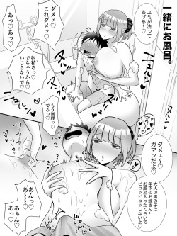 [オネソタ州] 妹みたいだった女の子が… page 3