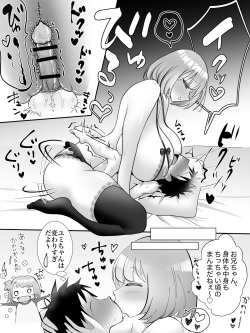 [オネソタ州] 妹みたいだった女の子が… page 5