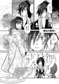 [Air Komadori (Komaichi)] Aien Kien (Dororo) [Sample] page 2