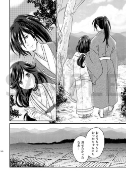 [Air Komadori (Komaichi)] Aien Kien (Dororo) [Sample] page 7